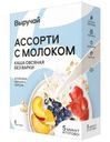 Каша Выручай овсяная Ассорти с молоком 6х40г