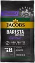Кофе зерновой JACOBS Barista editions Espresso, 1 кг