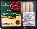 Купаты ДАРНИЦКИЕ из цыпленка-бройлера охлажденные (Пестречинка), 400г
