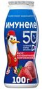 Напиток кисломолочный Имунеле For Kids Клубничное мороженое 1.5%, 100г