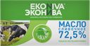 Масло сливочное ЭКОНИВА крестьянское 72,5%, 180г