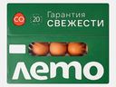 Яйцо куриное Лето С0 20шт