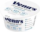 Йогурт греческий Venn's Натуральный 0,1%, 130 г