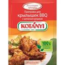 Приправа Kotanyi BBQ для крылышек с копч паприкой 20г