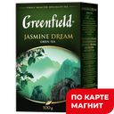 Чай зеленый GREENFIELD Жасмин дрим, 100г