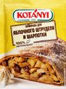 Приправа для яблочного пирога (шарлотки) KOTANYI, 26г
