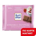 RITTER SPORT шок мол клуб-йогур нач 100г фл/п (Риттер):12