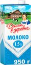 Молоко «Домик в деревне» ультрапастеризованное 1.5 %, 950 г 
