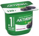 Биойогурт Активиа чернослив 2,9% Данон 130г БЗМЖ