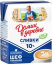 Сливки ДОМИК В ДЕРЕВНЕ, стерилизованные, 10%, 200мл