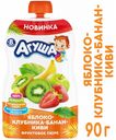 Пюре «Агуша» яблоко банан клубника киви с 8 мес., 90 г