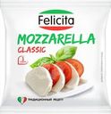 Сыр Felicita Моцарелла 45% БЗМЖ 220г