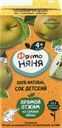 Сок ФРУТОНЯНЯ Яблоко прямого отжима неосветленный, с 4 месяцев, 200мл