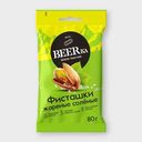 Фисташки Beerka жареные, солёные, 80 г