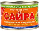 Сайра тихоокеанская натуральная Примрыбснаб с добавлением масла, 250 г