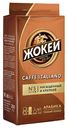 Кофе Жокей Italiano Арабика молотый 250 г