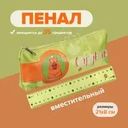 Пенал, Hupper Dupper, в ассортименте