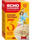Хлопья овсяные Ясно Солнышко №3, 350г