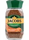 Кофе растворимый сублимированный Jacobs Caramel с ароматом карамели, 95 г