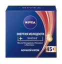 Крем ночной для лица Лифтинг «Энергия Молодости 45+» Nivea, 50 мл