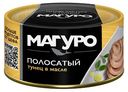 Тунец полосатый Магуро филе-кусочки в масле, 170г