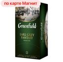 Чай черный ГРИНФИЛД, Эрл Грей Фэнтази, 25пакетиков