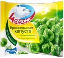 Капуста 4 Сезона Брюссельская 400г