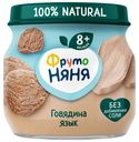 Пюре ФрутоНяня из говядины с языком с 8 месяцев 80 г