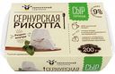 Сыр творожный Рикотта Сернурский сырзавод 9%, 200 г