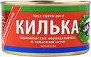 Килька Черноморская ПРИМРЫБСНАБ в томатном соусе, 240г
