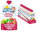 Пюре Агуша Яблоко, клубника, малина с 6 мес, 90 гр (10 шт)