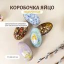 Коробочка подарочная «Яйцо», Товары к Пасхе, в ассортименте