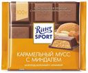 Шоколад Ritter Sport Карамельный мусс с миндалем молочный 100 г