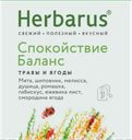 Чайный напиток HERBARUS Спокойствие Баланс, 10 пакетиков, 18г