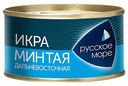 Икра минтая Русское Море пробойная 130 г