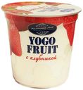 Йогурт Молочный Мир Yogo Fruit клубника 2,5% 150 г