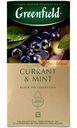 Чай Greenfield Currant&Mint чёрный байховый с ароматом смородины в пакетиках, 25х1.8г