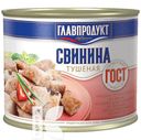 Свинина ГЛАВПРОДУКТ тушеная 525г