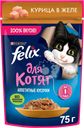 Корм влажный для котят FELIX Аппетитные кусочки Курица в желе, 75г