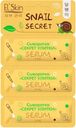 Сыворотка EL'SKIN "Секрет улитки" 6г
