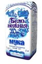 Мука Бело нежная Пшеничная высший сорт 2кг