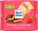 Шоколад молочный RITTER SPORT печенье и клубника