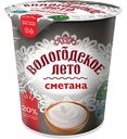 Сметана Вологодское лето 20%, 400 г