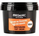 Крем для ног увлажняющий Organic Kitchen Хурма не вяжет, хурма шьёт, 100 мл