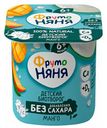 Биотворог детский ФрутоНяня Манго без сахара обогащенный витамином D3 4,2% с 6 месяцев 100 г