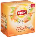 Чай чёрный Lipton Vanilla Caramel, 20×1,7 г