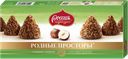 Конфеты РОДНЫЕ ПРОСТОРЫ, Фундук, 125г