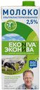 Молоко EkoNiva ультрапастеризованное 2,5%, 1 л