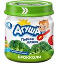 Пюре Агуша Первая ложка Брокколи с 4 месяцев 80г