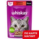 WHISKAS Корм д/кошек влажн желе говяд/ягненок 75г(Марс):28